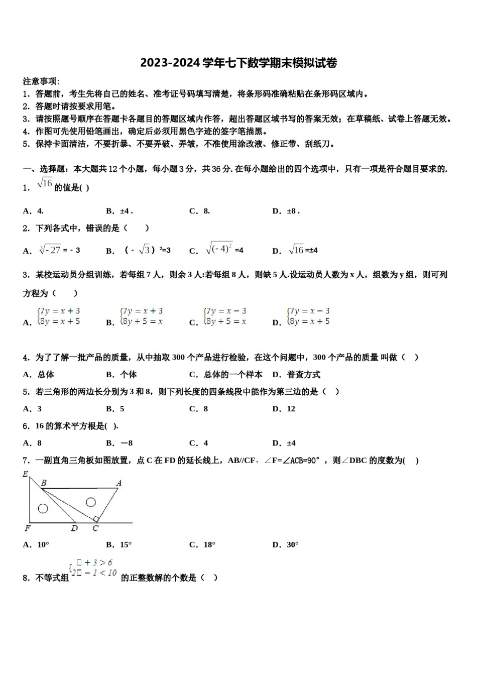 新疆奇台县2024年数学七下期末监测试题含解析.doc_第1页
