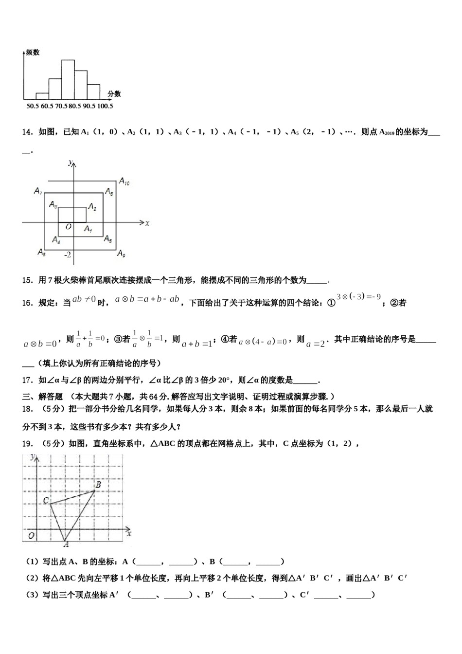 新疆奇台县2024年数学七下期末监测试题含解析.doc_第3页