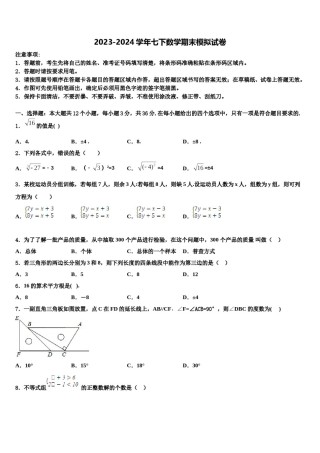 新疆奇台县2024年数学七下期末监测试题含解析.doc