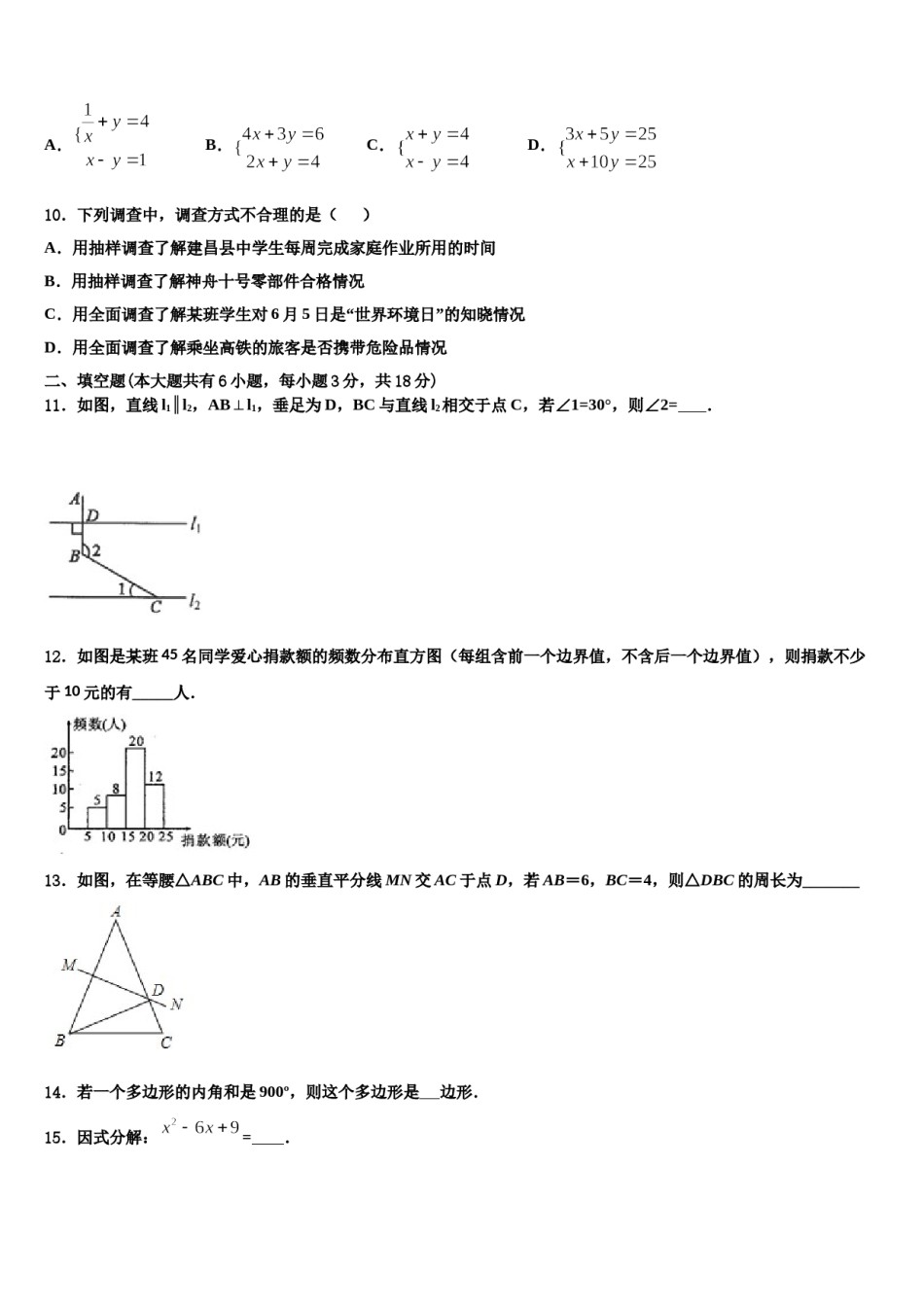新疆巴州三中学2024届七年级数学第二学期期末综合测试试题含解析.doc_第2页