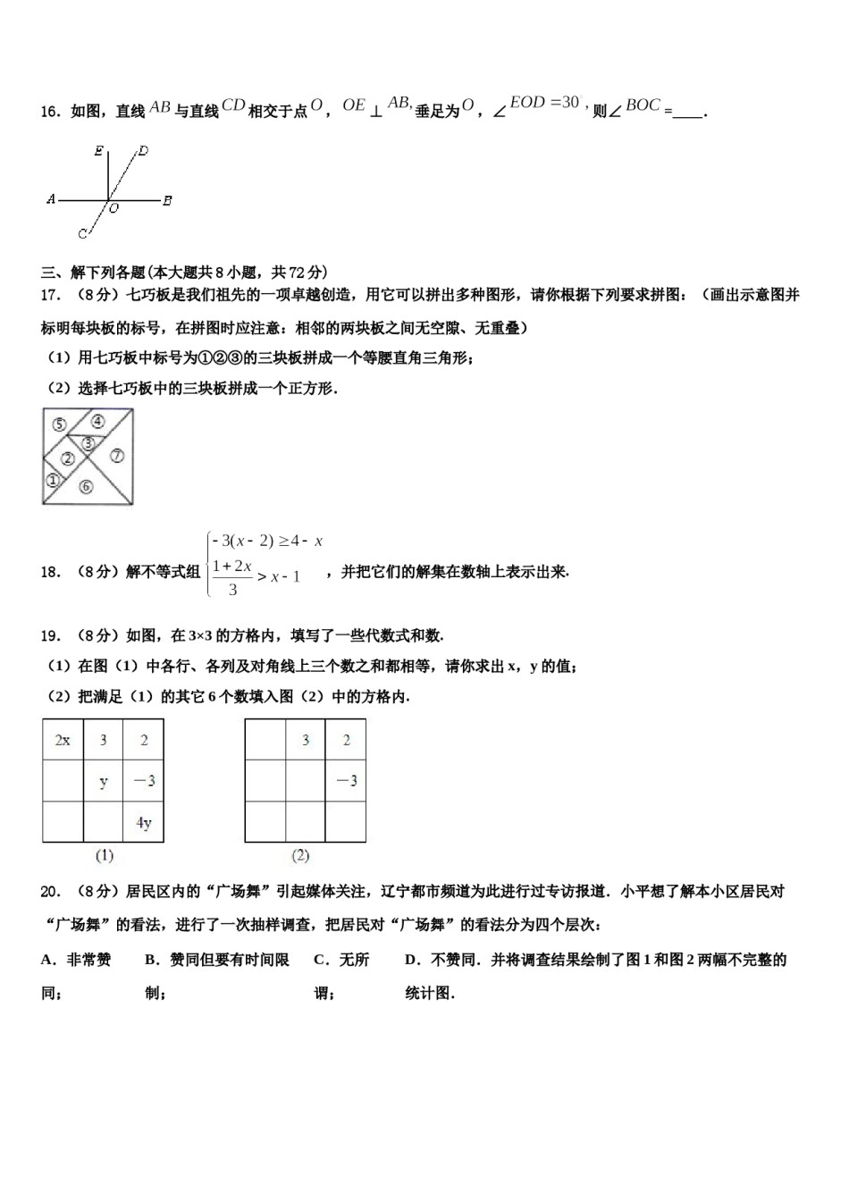 新疆巴州三中学2024届七年级数学第二学期期末综合测试试题含解析.doc_第3页
