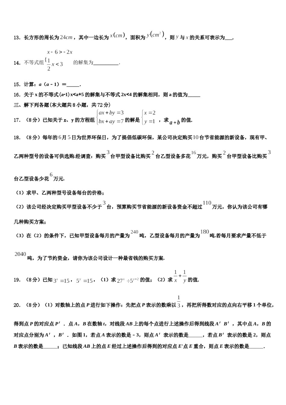 新疆巴音郭楞州库尔勒市巴州三中学2024届数学七下期末达标检测试题含解析.doc_第3页