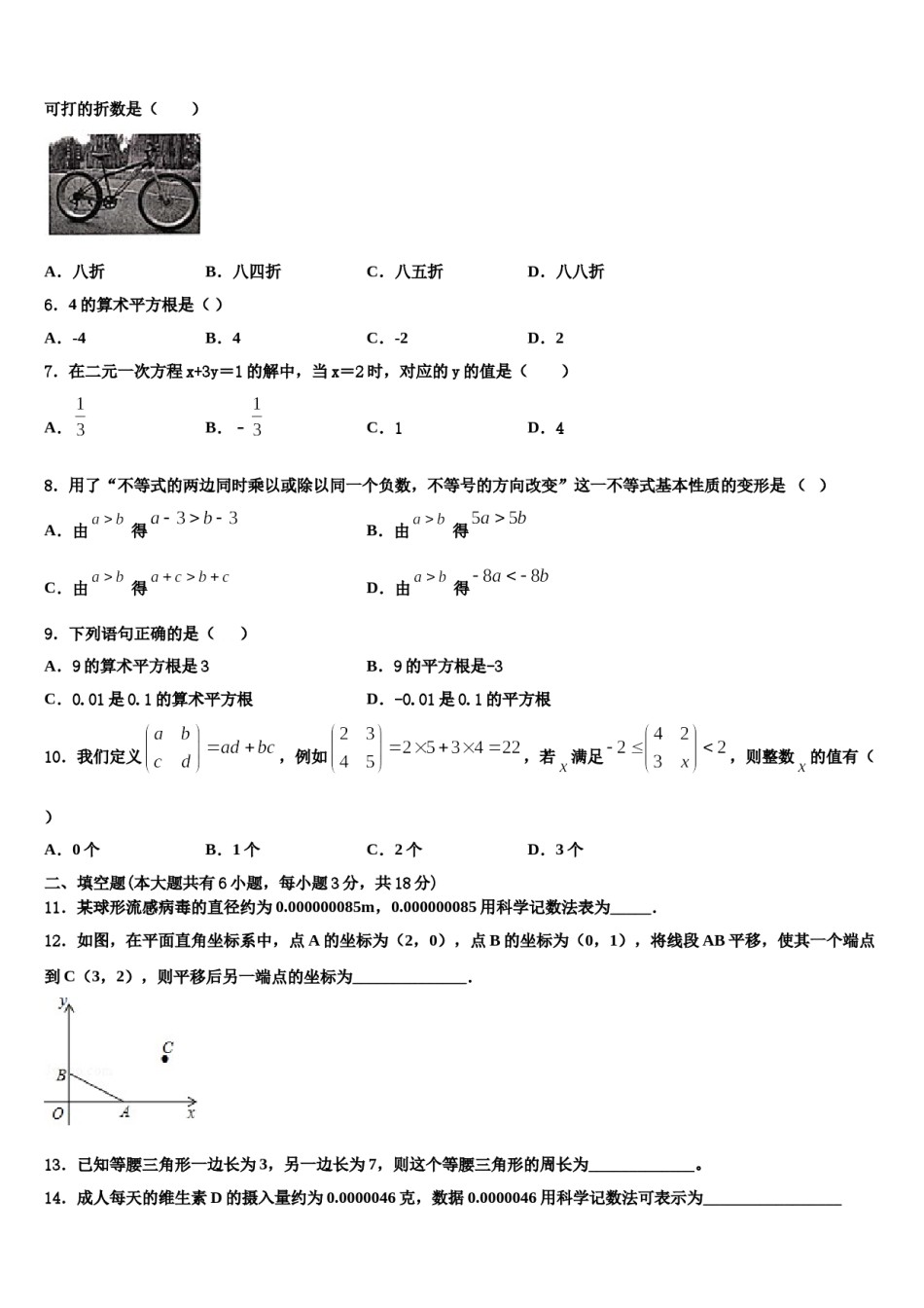 新疆巴音郭楞州库尔勒市巴州三中学2024年七年级数学第二学期期末质量检测模拟试题含解析.doc_第2页