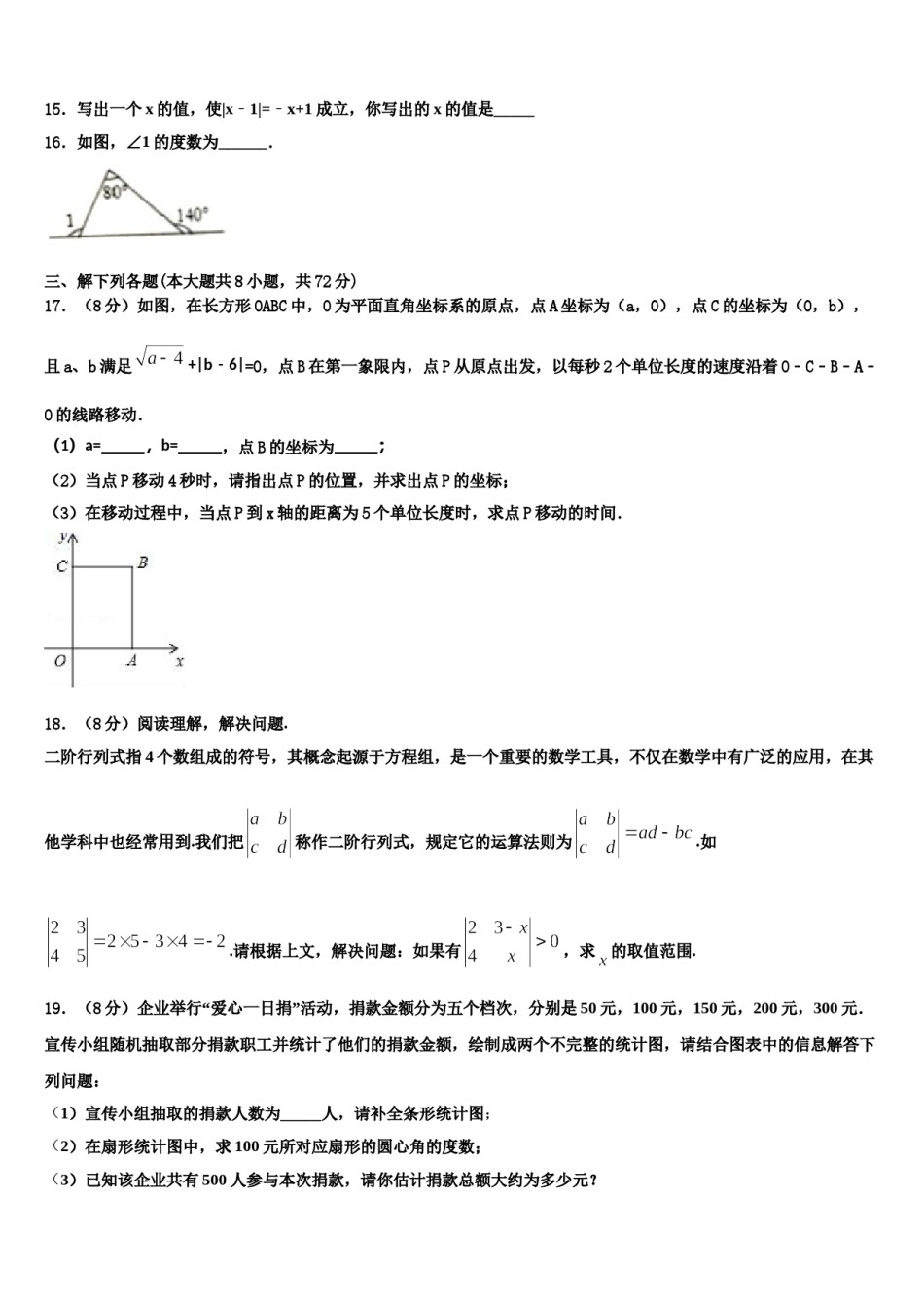 新疆巴音郭楞州库尔勒市巴州三中学2024年七年级数学第二学期期末质量检测模拟试题含解析.doc_第3页