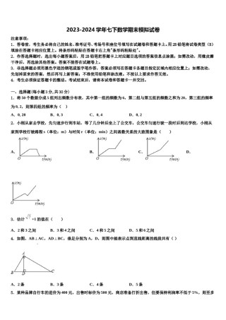 新疆巴音郭楞州库尔勒市巴州三中学2024年七年级数学第二学期期末质量检测模拟试题含解析.doc