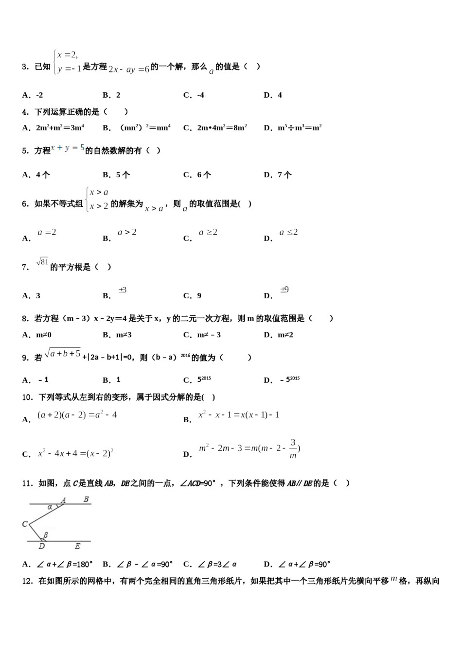 新疆师范大附属中学2023-2024学年数学七下期末复习检测试题含解析.doc_第2页