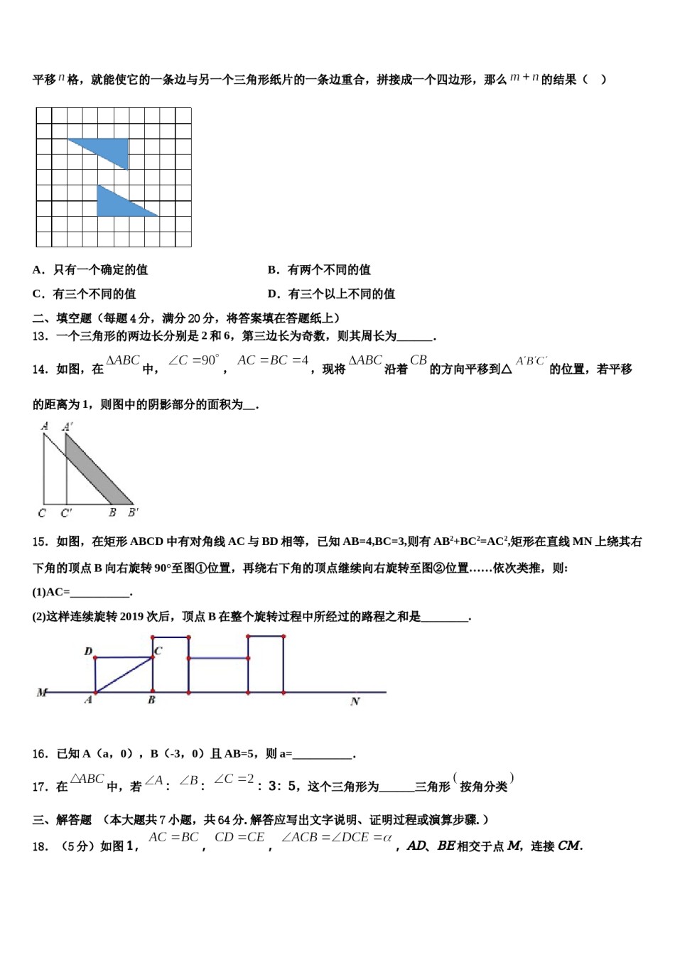 新疆师范大附属中学2023-2024学年数学七下期末复习检测试题含解析.doc_第3页