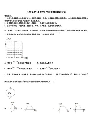 新疆师范大附属中学2023-2024学年数学七下期末复习检测试题含解析.doc