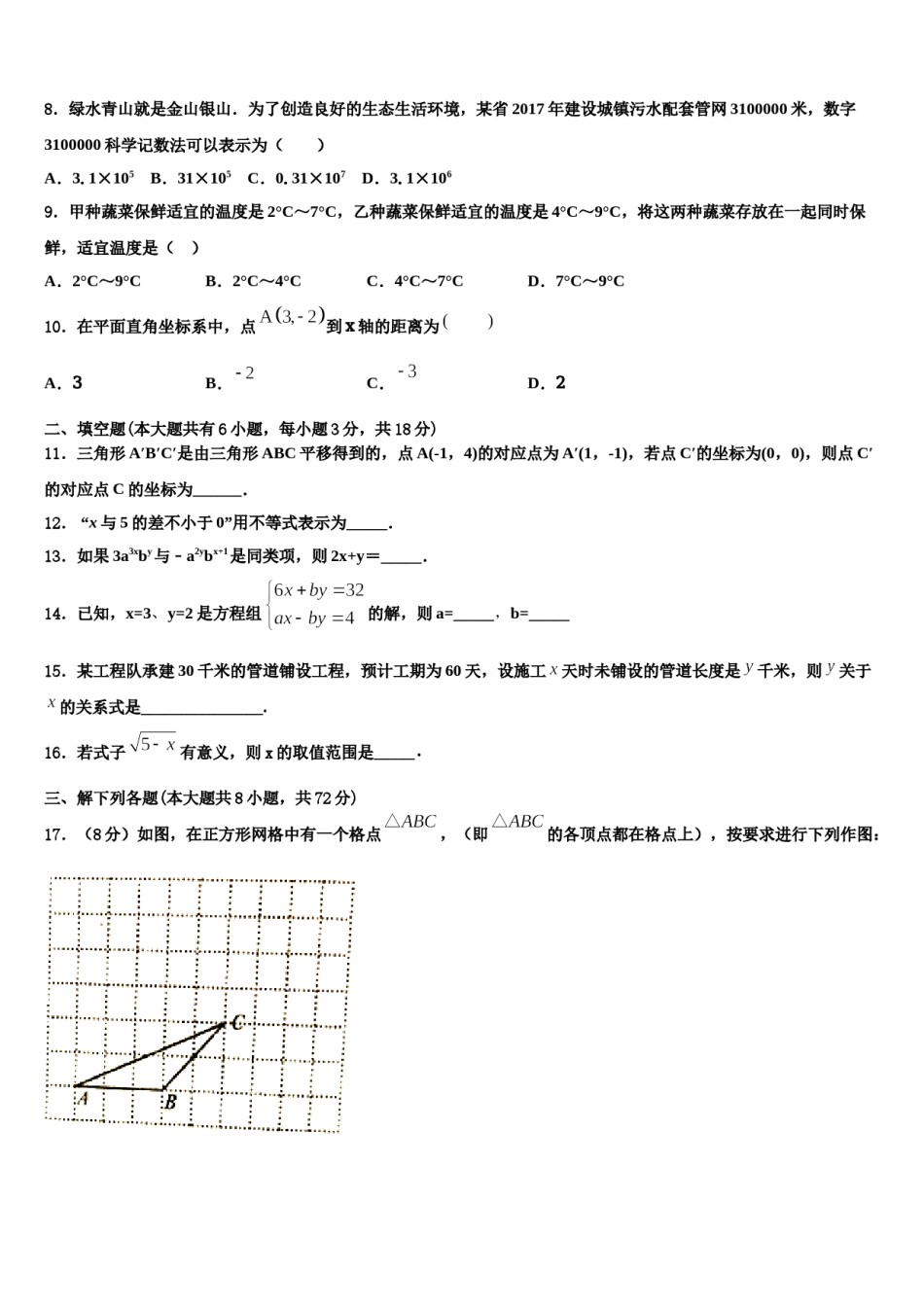 新疆库车县2023-2024学年七年级数学第二学期期末达标检测模拟试题含解析.doc_第2页
