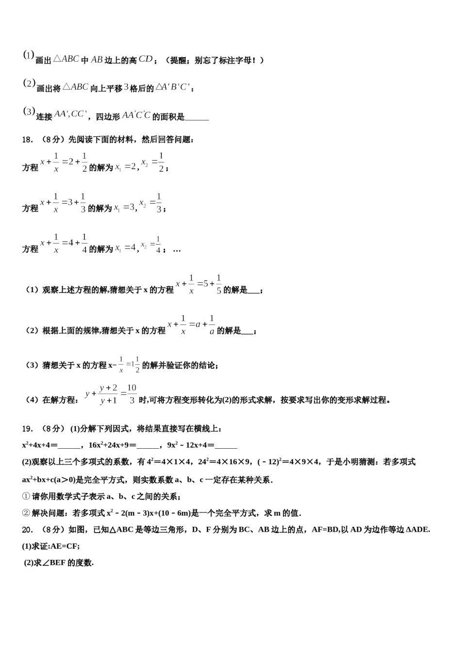 新疆库车县2023-2024学年七年级数学第二学期期末达标检测模拟试题含解析.doc_第3页