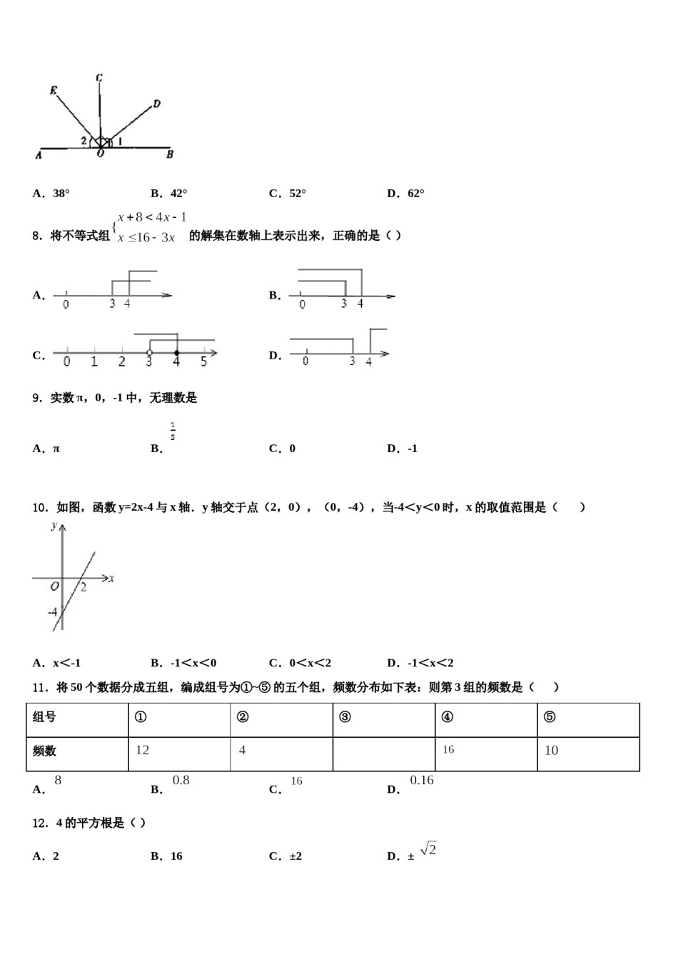 新疆昌吉州奇台县2024届七年级数学第二学期期末经典模拟试题含解析.doc_第2页