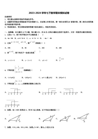 新疆昌吉州奇台县2024届七年级数学第二学期期末经典模拟试题含解析.doc