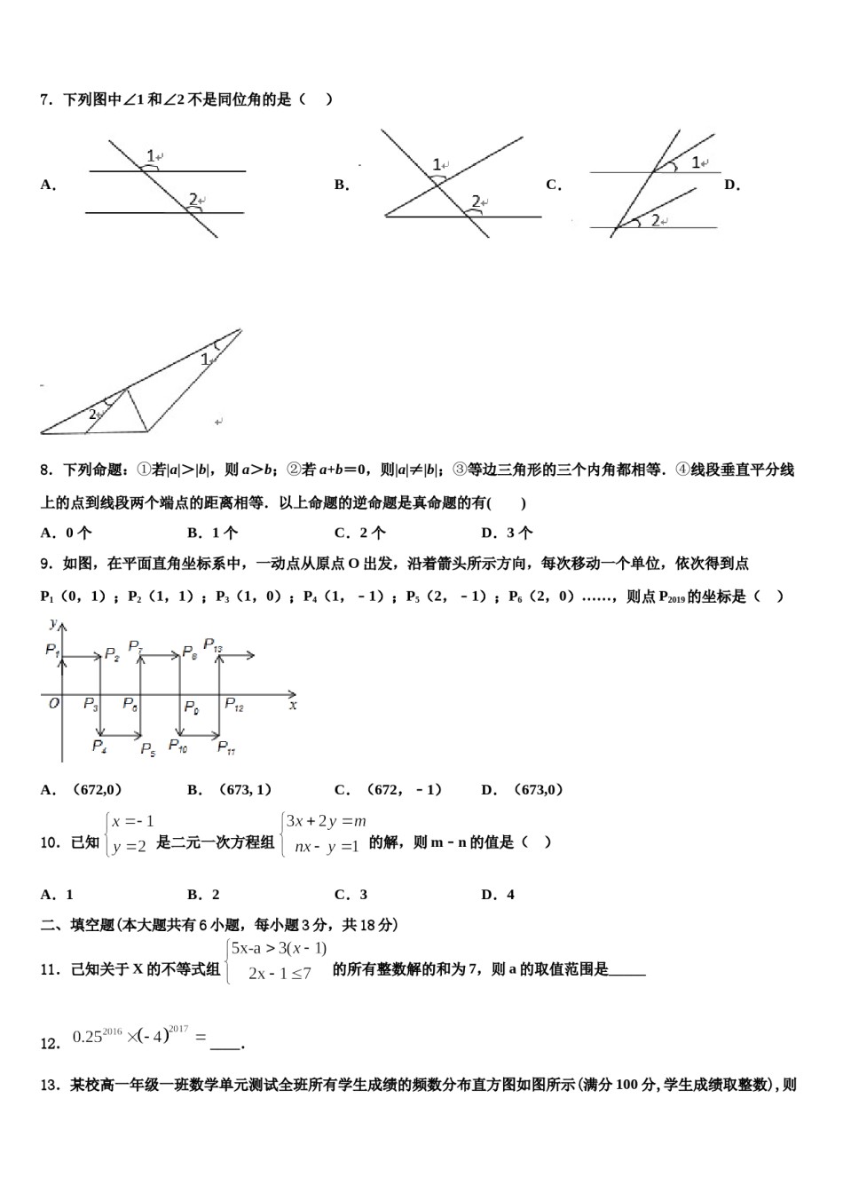 新疆昌吉市教育共同体2024年七下数学期末监测模拟试题含解析.doc_第2页