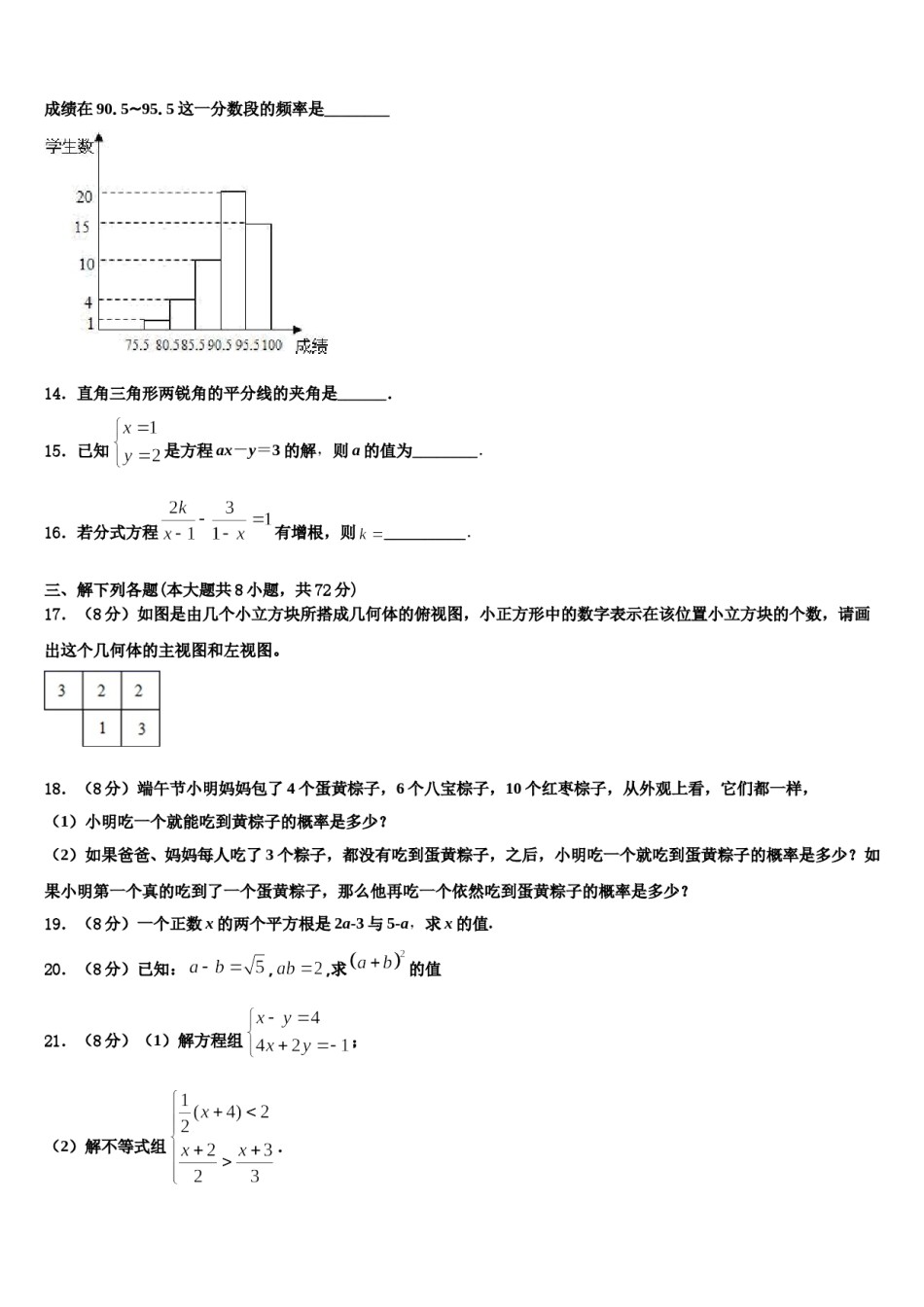 新疆昌吉市教育共同体2024年七下数学期末监测模拟试题含解析.doc_第3页