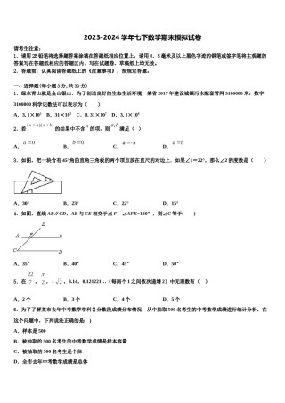 新疆昌吉市教育共同体2024年七下数学期末监测模拟试题含解析.doc