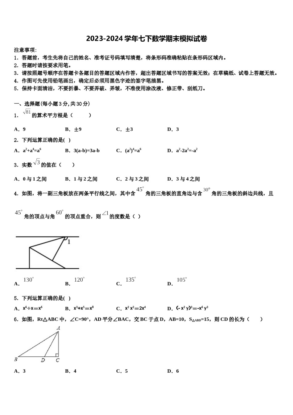新疆沙雅县2023-2024学年数学七下期末预测试题含解析.doc_第1页