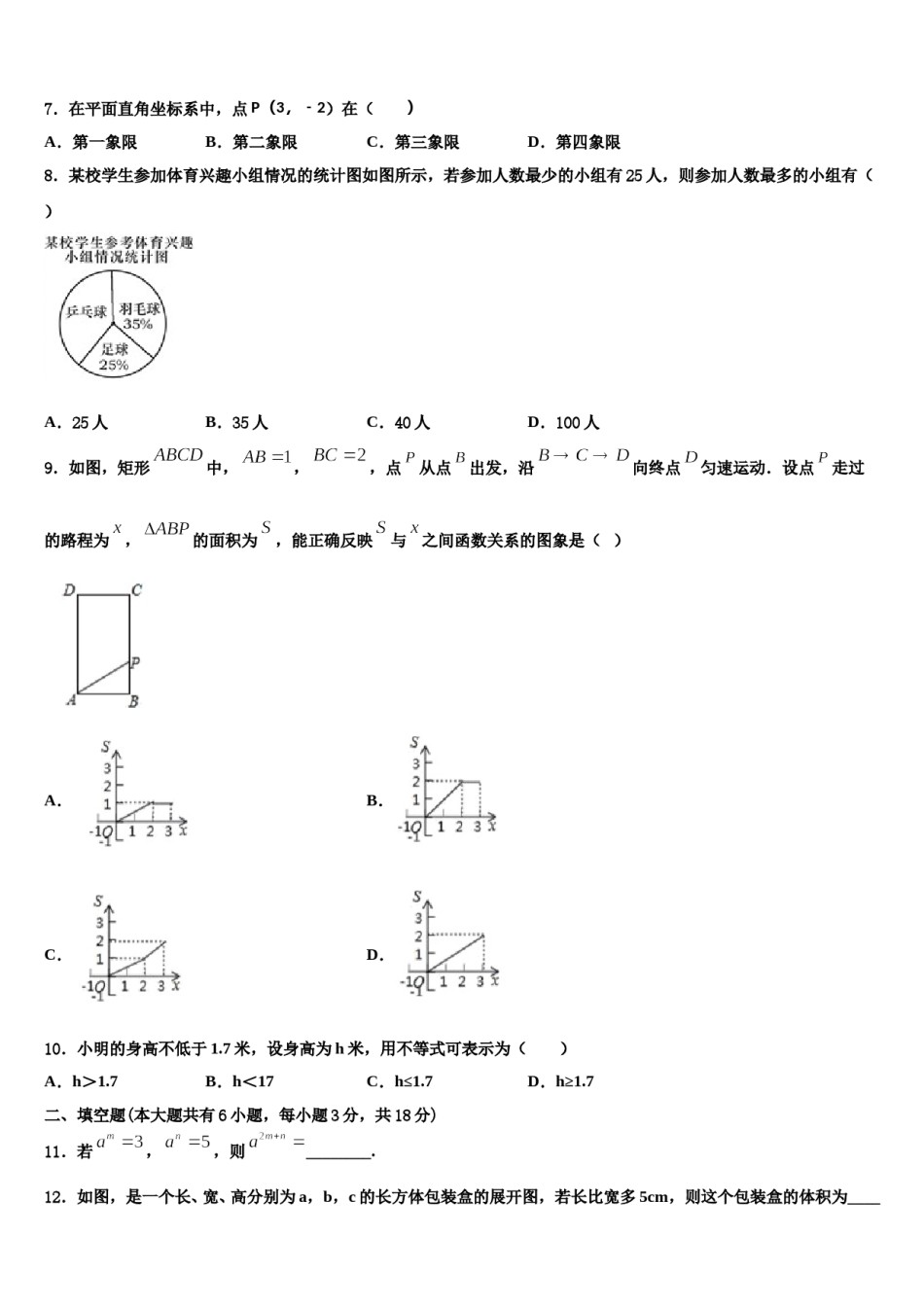 新疆沙雅县2023-2024学年数学七下期末预测试题含解析.doc_第2页