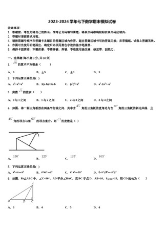 新疆沙雅县2023-2024学年数学七下期末预测试题含解析.doc