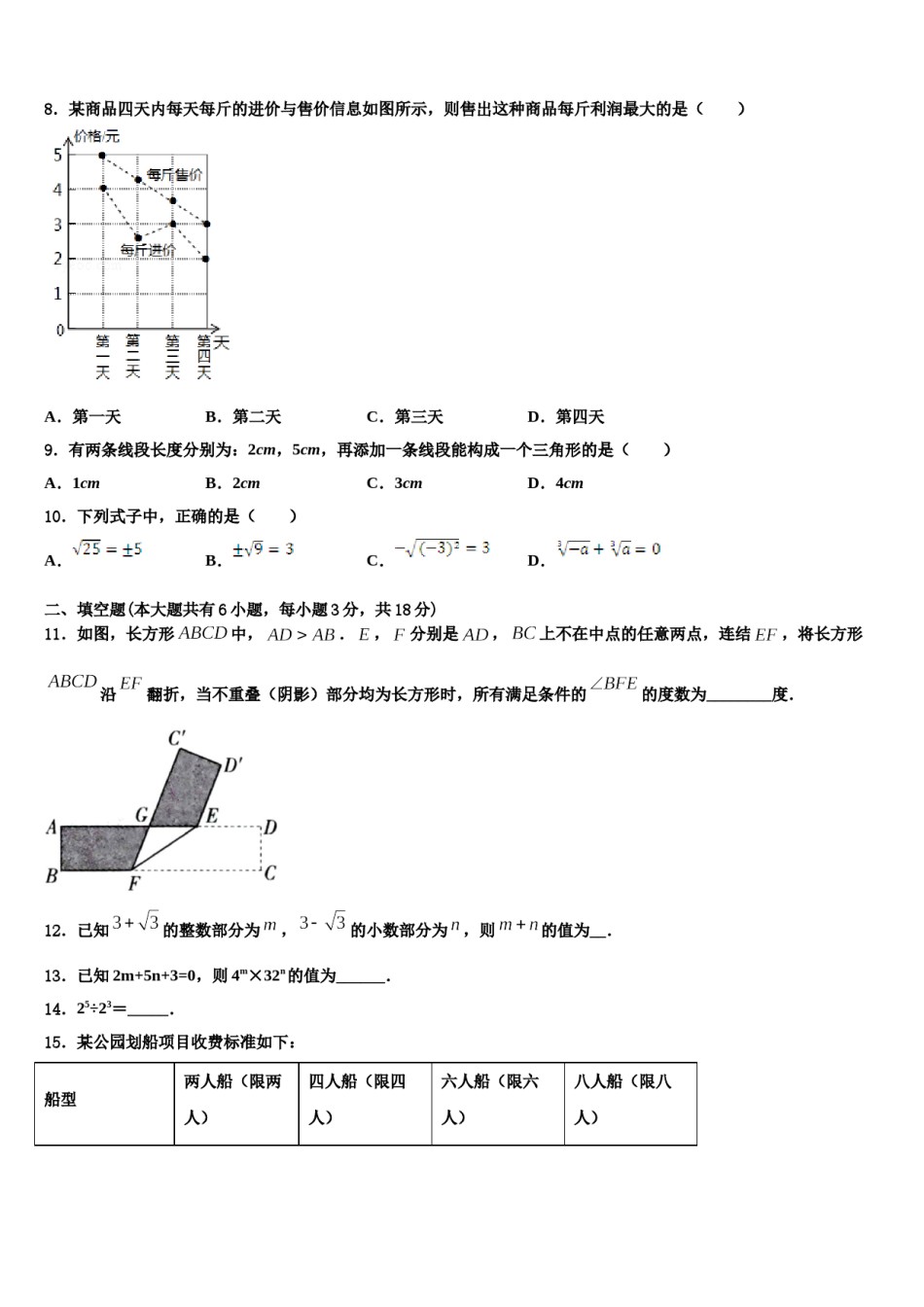 新疆沙雅县2024年七年级数学第二学期期末经典试题含解析.doc_第2页