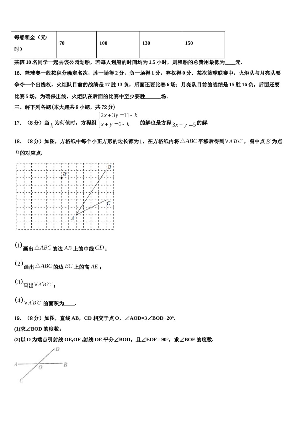 新疆沙雅县2024年七年级数学第二学期期末经典试题含解析.doc_第3页