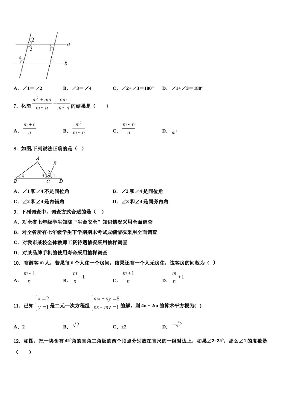 新疆生产建设兵团2024届七下数学期末学业质量监测试题含解析.doc_第2页