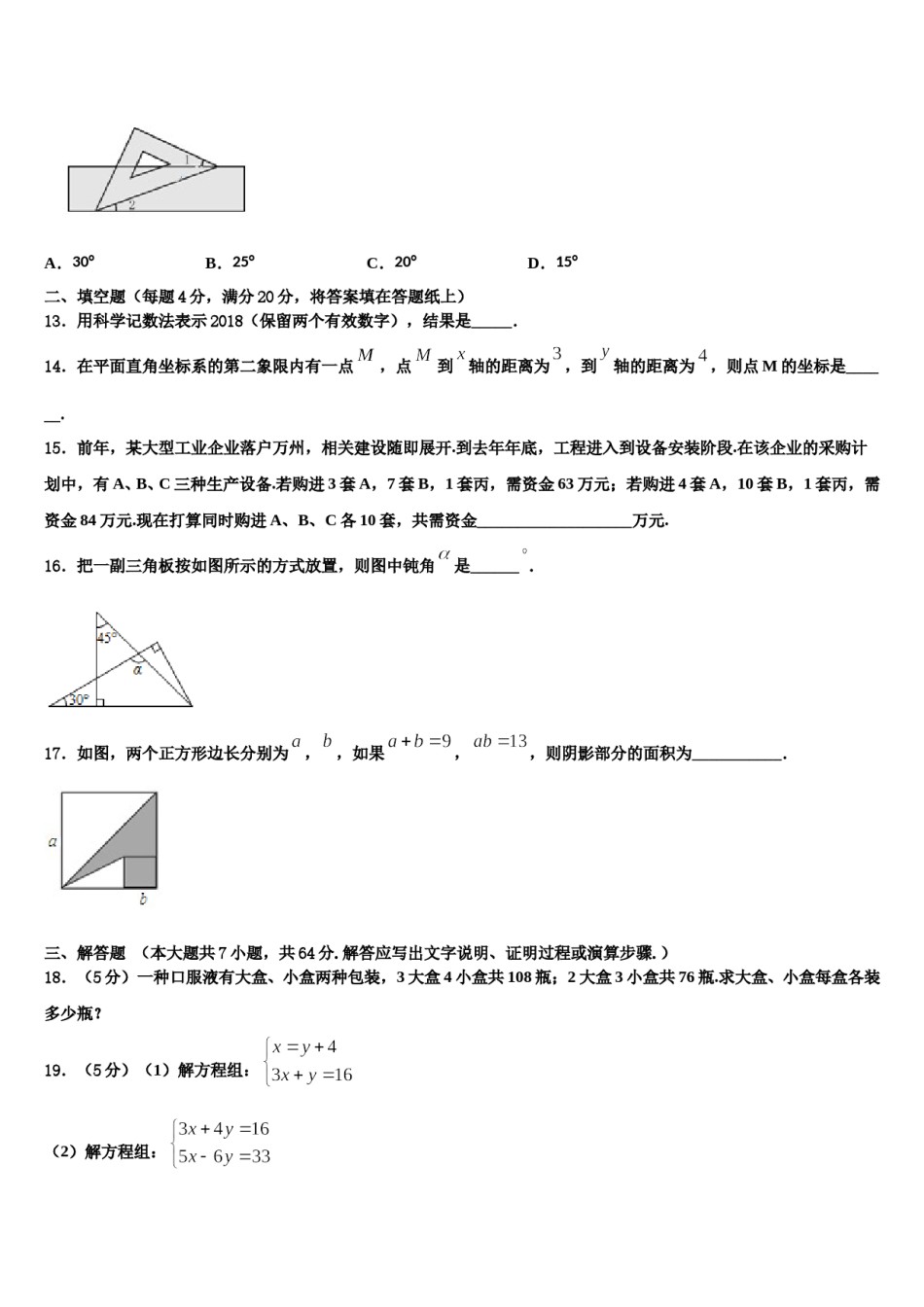 新疆生产建设兵团2024届七下数学期末学业质量监测试题含解析.doc_第3页