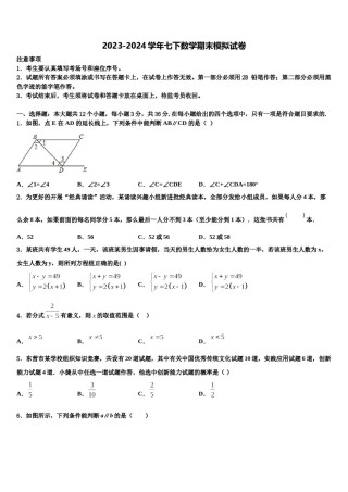 新疆生产建设兵团2024届七下数学期末学业质量监测试题含解析.doc