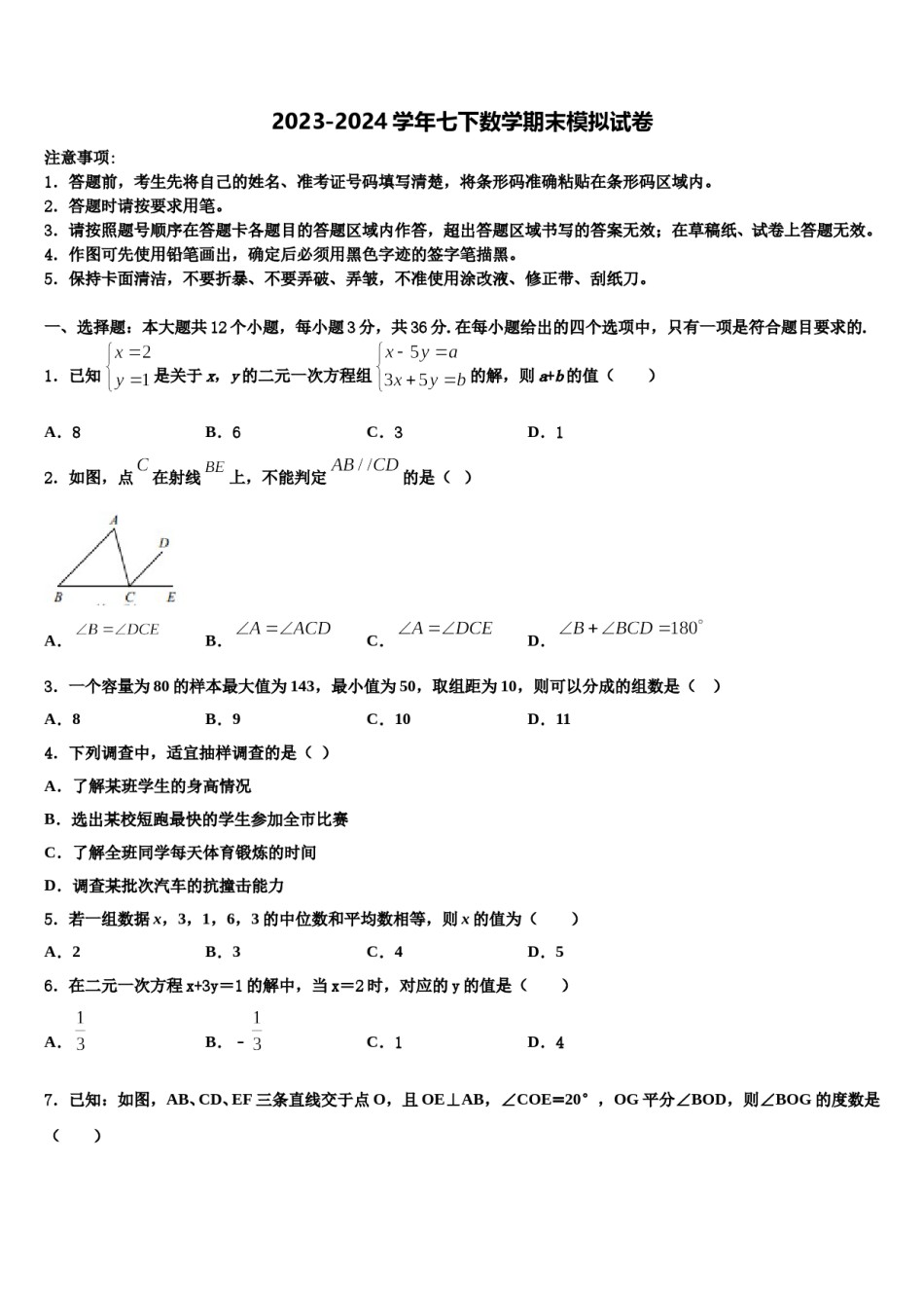 新疆生产建设兵团27团中学2024年数学七下期末综合测试模拟试题含解析.doc_第1页