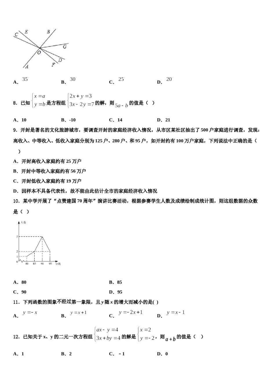 新疆生产建设兵团27团中学2024年数学七下期末综合测试模拟试题含解析.doc_第2页