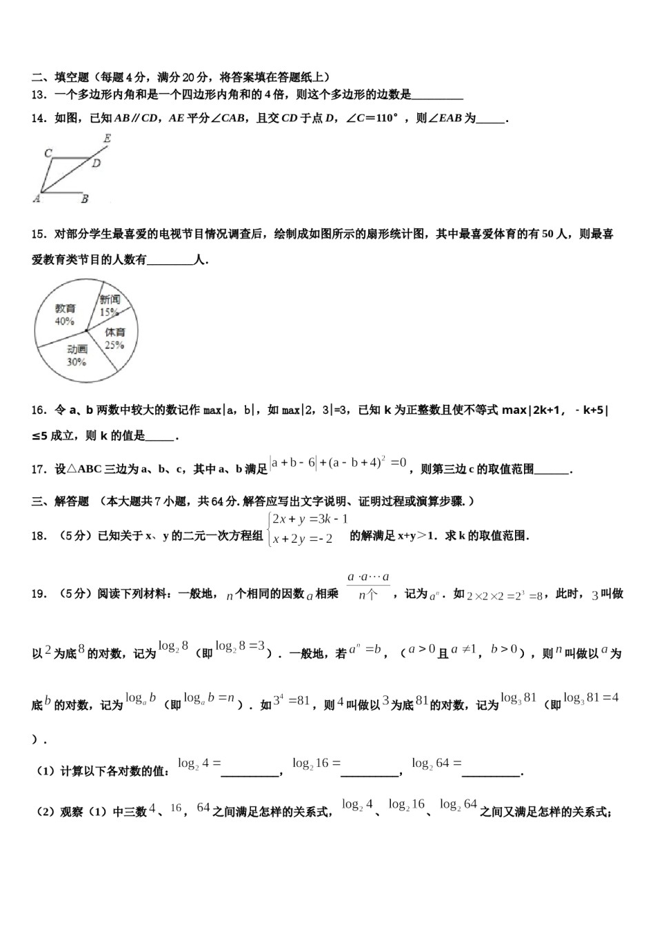 新疆生产建设兵团27团中学2024年数学七下期末综合测试模拟试题含解析.doc_第3页