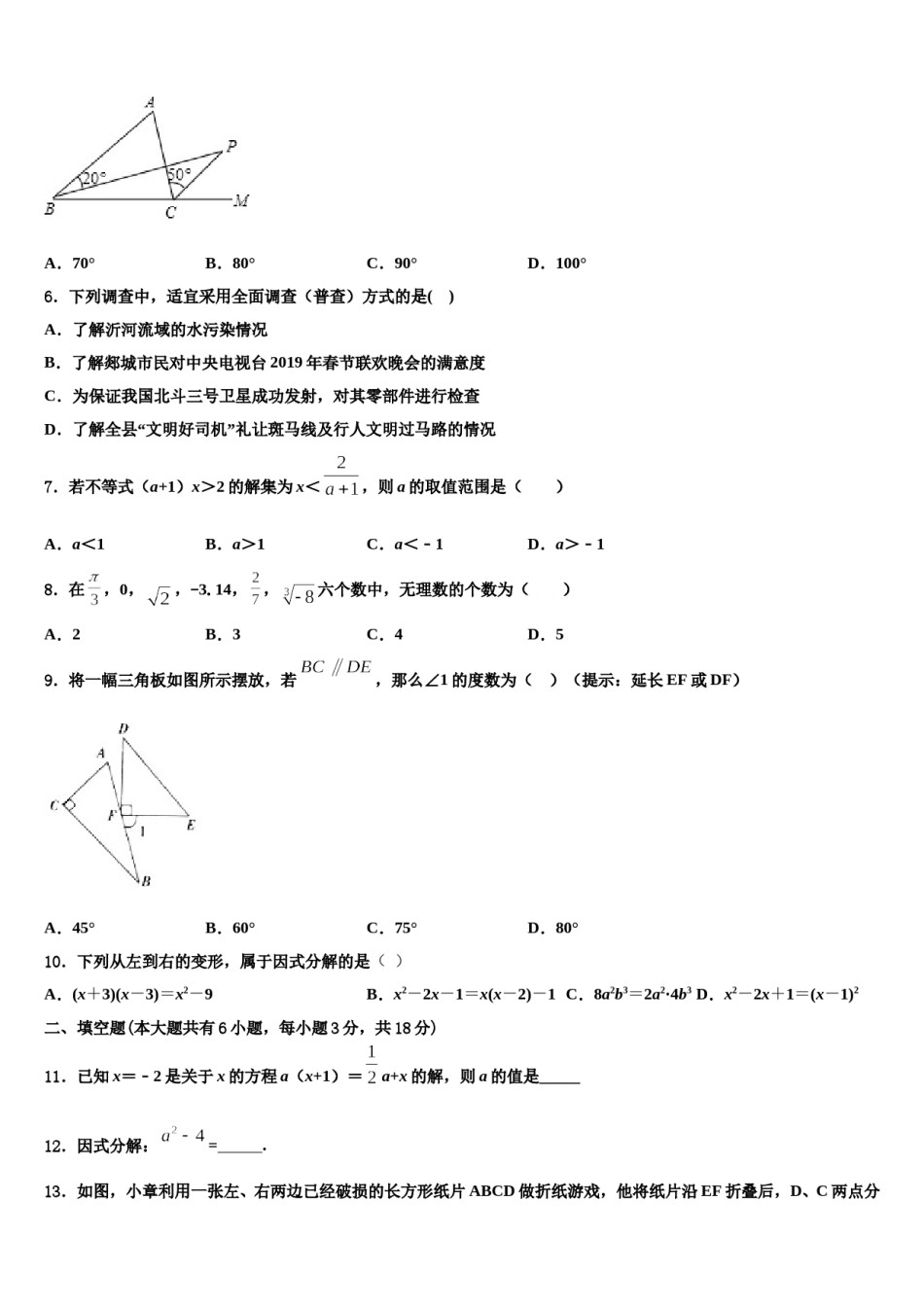 新疆生产建设兵团二中学2023-2024学年七下数学期末质量检测模拟试题含解析.doc_第2页