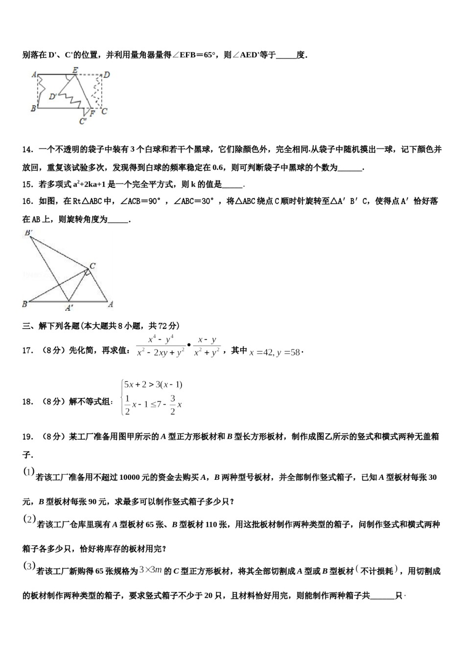 新疆生产建设兵团二中学2023-2024学年七下数学期末质量检测模拟试题含解析.doc_第3页