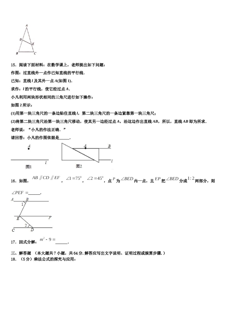 新疆生产建设兵团二中学2024年七下数学期末达标检测试题含解析.doc_第3页