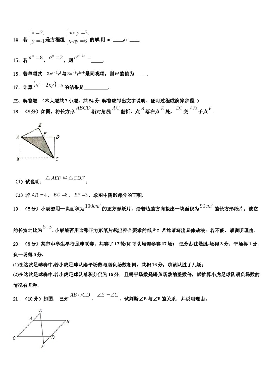 新疆生产建设兵团农八师一四三团第一中学2023-2024学年七下数学期末监测试题含解析.doc_第3页