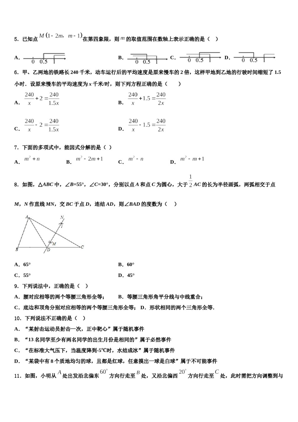 新疆生产建设兵团第二中学2024届七下数学期末教学质量检测试题含解析.doc_第2页
