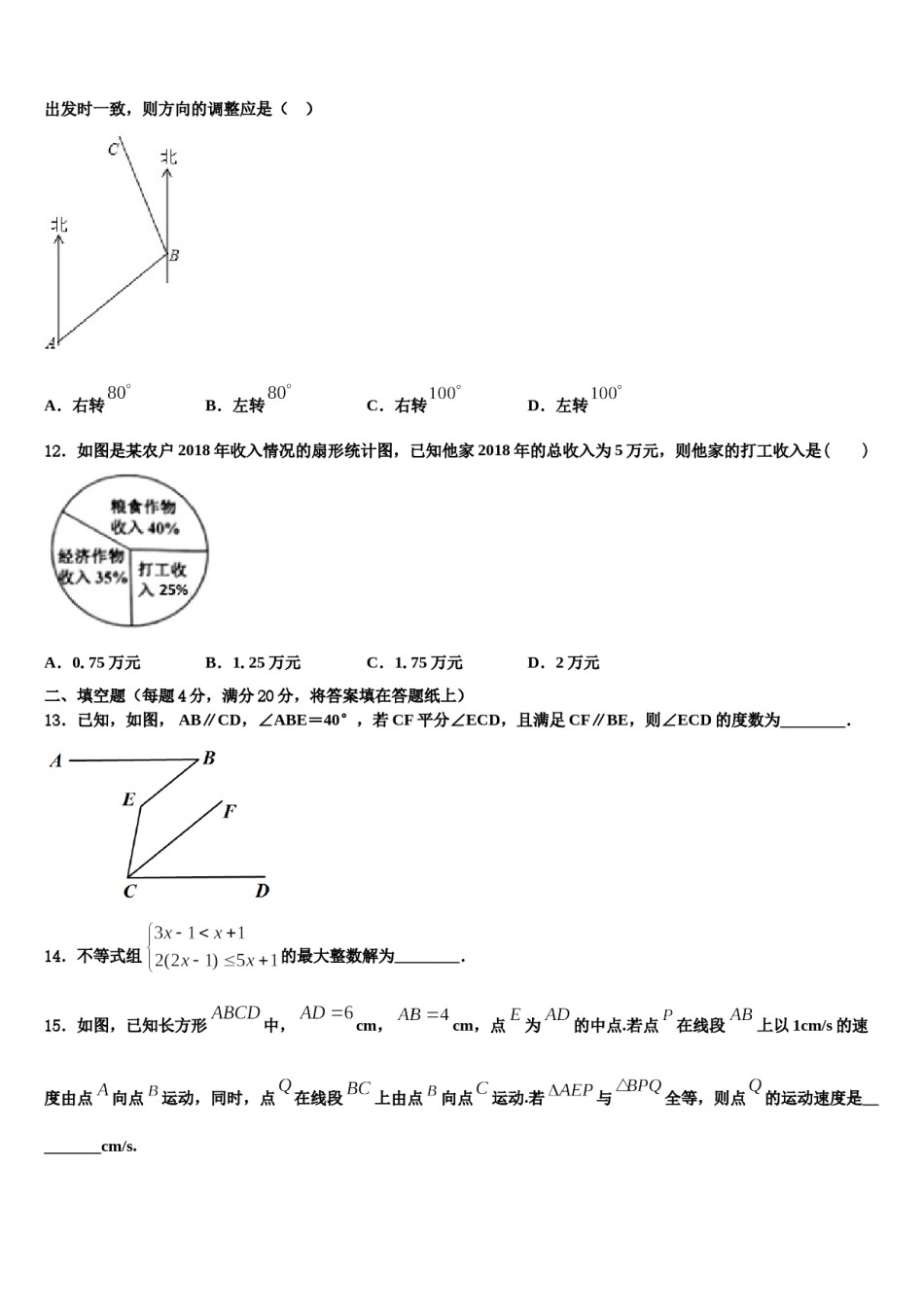 新疆生产建设兵团第二中学2024届七下数学期末教学质量检测试题含解析.doc_第3页