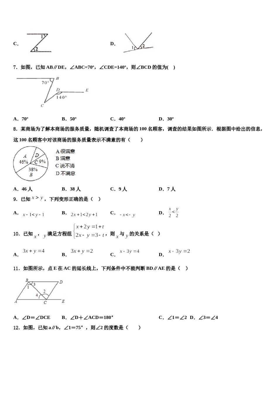 新疆生产建设兵团第二中学2024届七年级数学第二学期期末考试试题含解析.doc_第2页
