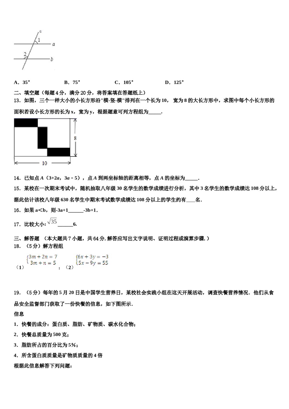 新疆生产建设兵团第二中学2024届七年级数学第二学期期末考试试题含解析.doc_第3页