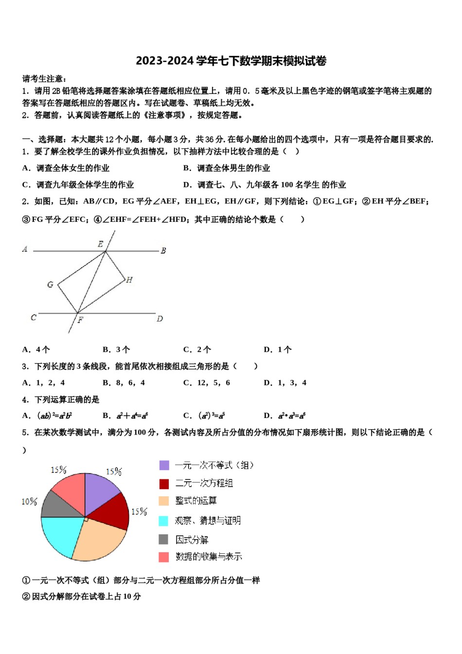 新疆生产建设兵团第二师三十团中学2024年数学七下期末教学质量检测试题含解析.doc_第1页