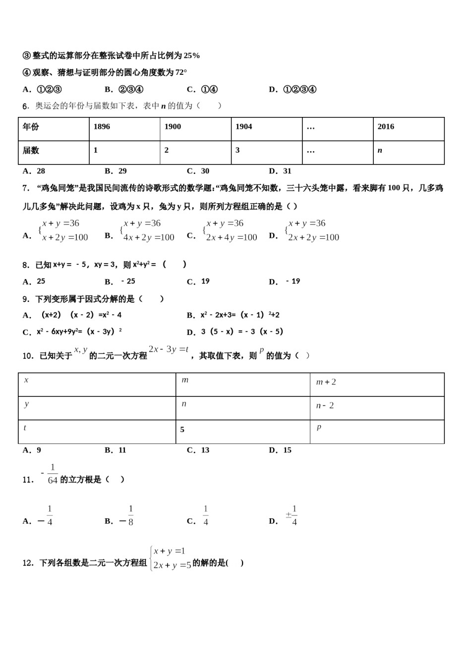 新疆生产建设兵团第二师三十团中学2024年数学七下期末教学质量检测试题含解析.doc_第2页