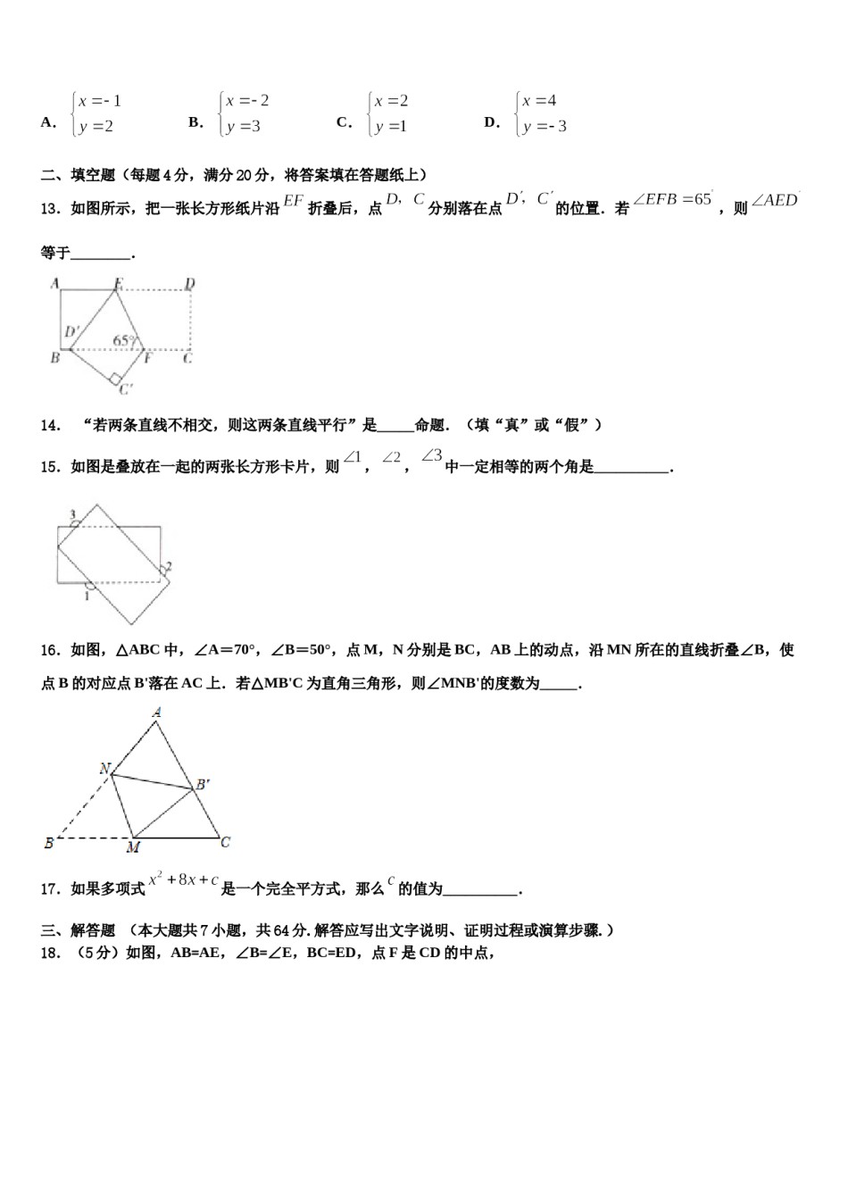 新疆生产建设兵团第二师三十团中学2024年数学七下期末教学质量检测试题含解析.doc_第3页