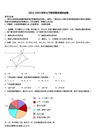 新疆生产建设兵团第二师三十团中学2024年数学七下期末教学质量检测试题含解析.doc
