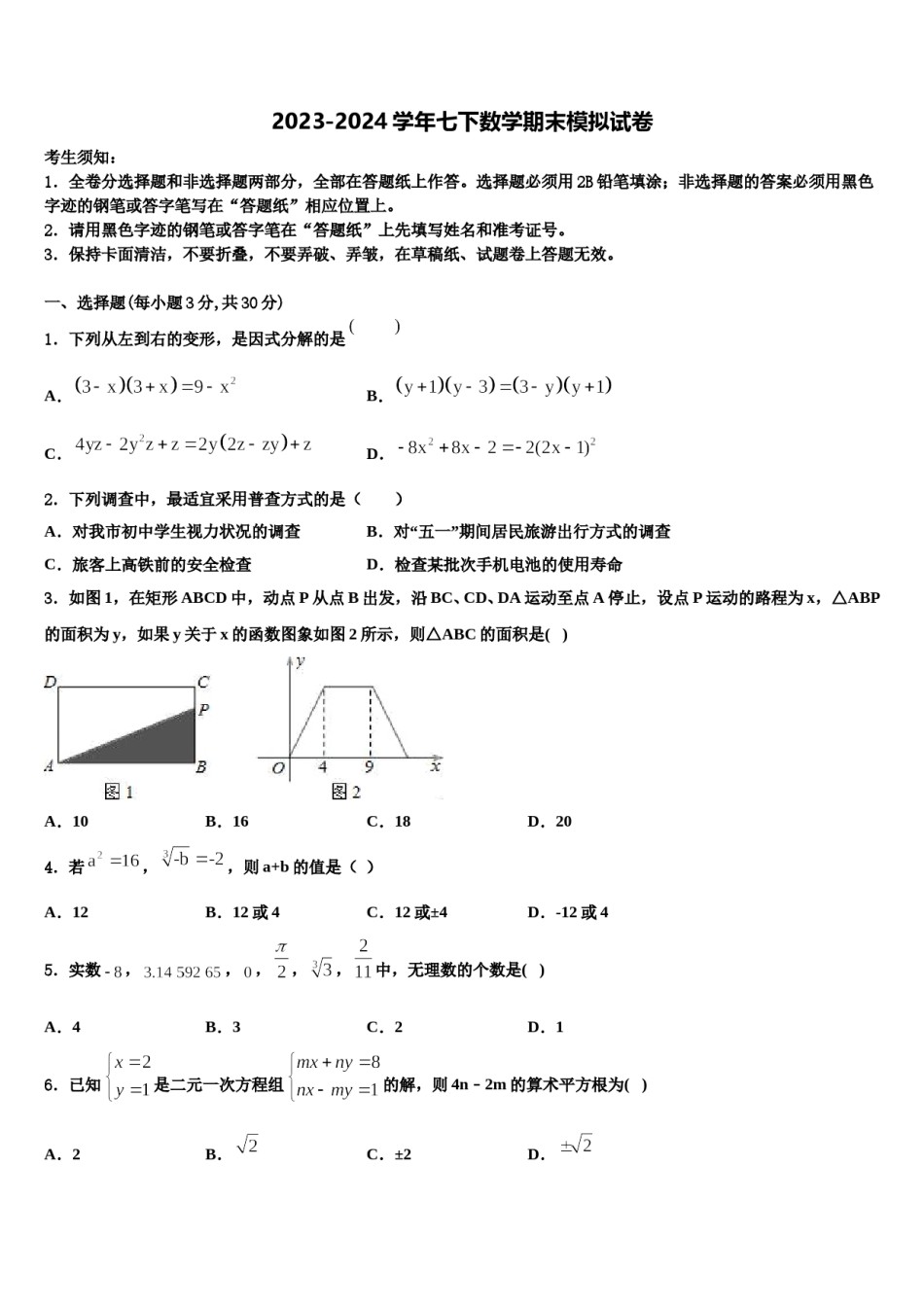 新疆生产建设兵团第二师二十七团中学2024届数学七下期末教学质量检测试题含解析.doc_第1页