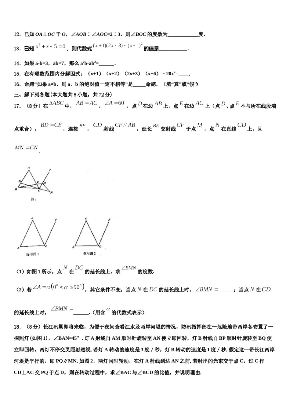 新疆生产建设兵团第二师二十七团中学2024届数学七下期末教学质量检测试题含解析.doc_第3页