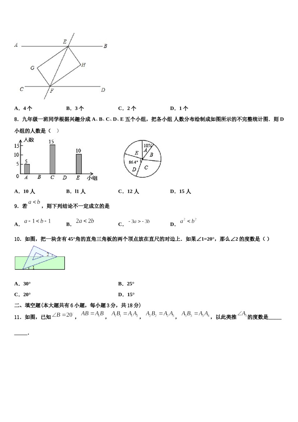 新疆生产建设兵团第二师二十五团中学2024年七年级数学第二学期期末达标检测模拟试题含解析.doc_第2页
