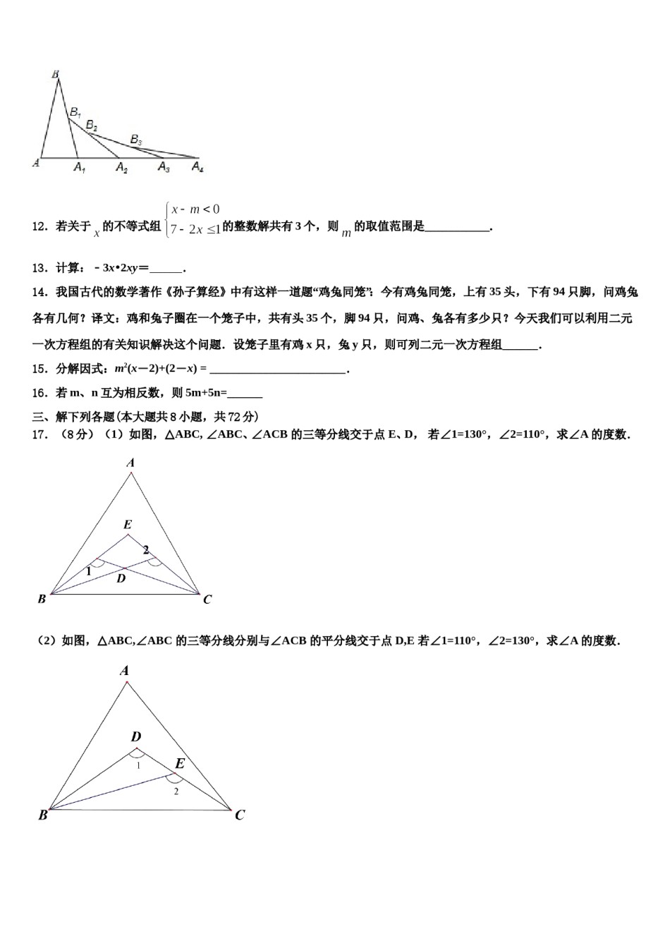 新疆生产建设兵团第二师二十五团中学2024年七年级数学第二学期期末达标检测模拟试题含解析.doc_第3页