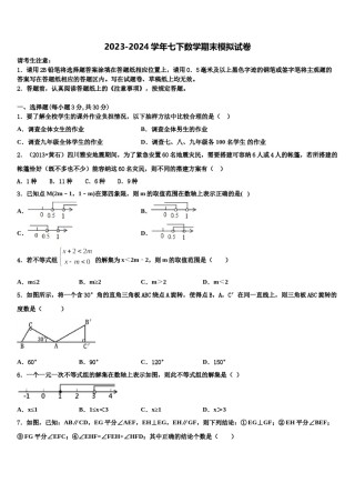 新疆生产建设兵团第二师二十五团中学2024年七年级数学第二学期期末达标检测模拟试题含解析.doc