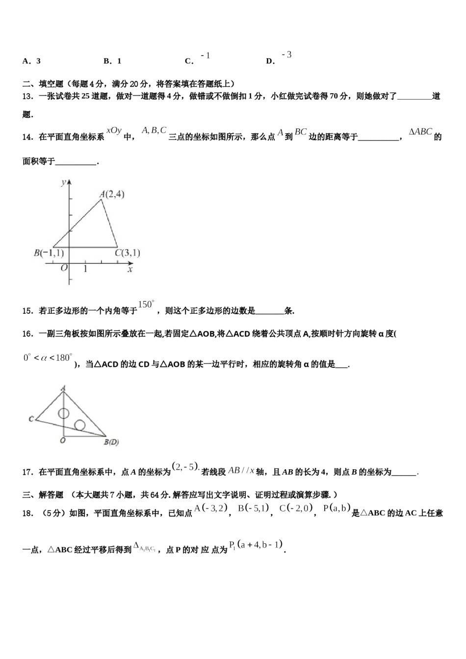 新疆维吾尔自治区2023-2024学年七下数学期末经典模拟试题含解析.doc_第3页