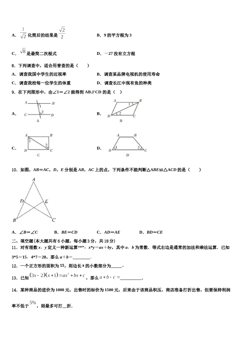 新疆维吾尔自治区乌鲁木齐市第七十中学2023-2024学年七年级数学第二学期期末联考模拟试题含解析.doc_第2页