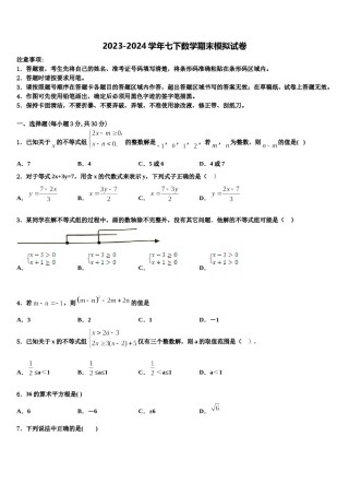 新疆维吾尔自治区乌鲁木齐市第七十中学2023-2024学年七年级数学第二学期期末联考模拟试题含解析.doc